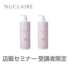 【受講者限定】NUCLAIRE（ヌクレール）セミナー受講キット〈店販〉