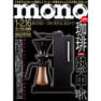 【定期購読】モノマガジン [毎月2,16日・年間24冊分]