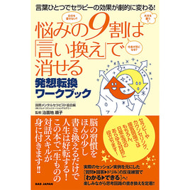 幸運体質をつくる！からだ風水の通販・卸売り | アイラッシュガレージ