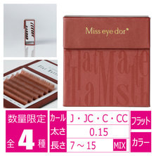 【オードリーコレクション】フラットマットラッシュ [限定カラー テラコッタ]