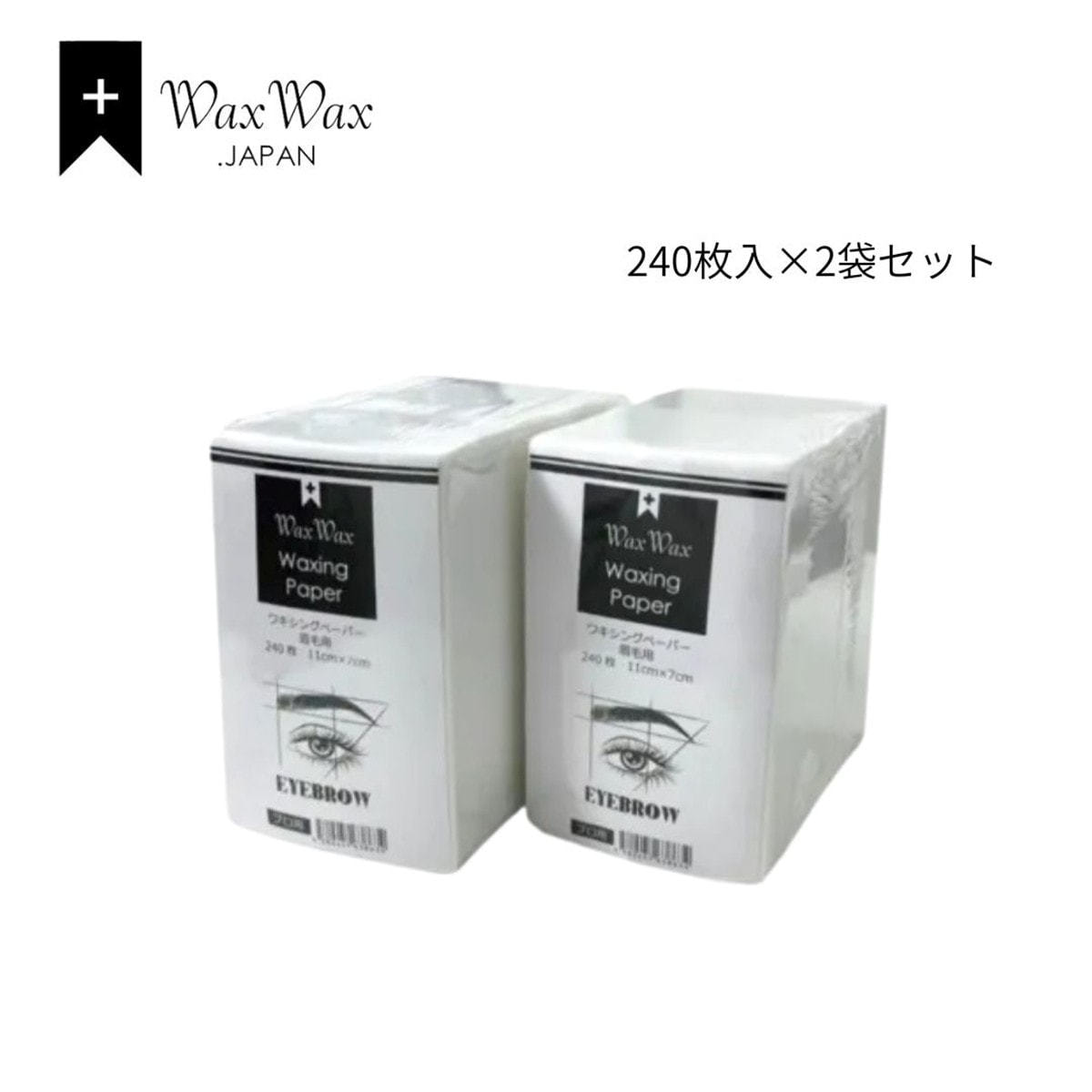 WaxWax】ワキシングペーパー眉毛用 240枚入 2個セットの通販・卸売り