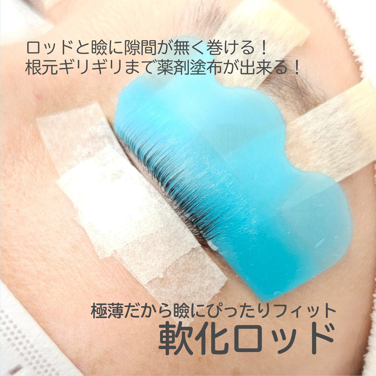 Flap eyelashes】純国産 NANKAロッドの通販・卸売り | アイラッシュ