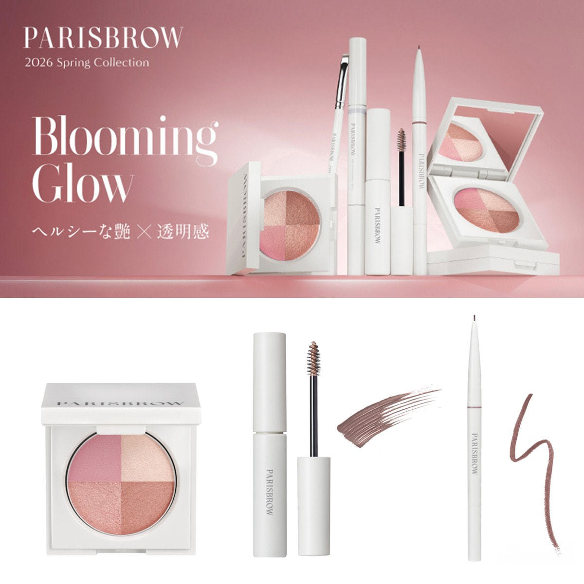 PARISBROW 4点セット　新色 PARISBROW】Blooming Glowセットの通販・卸売り | アイラッシュガレージ