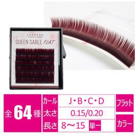 マツエク まつげエクステ クイーンセーブル