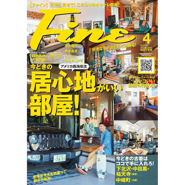 【定期購読】Fine （ファイン）[9日発売・年間10冊分]