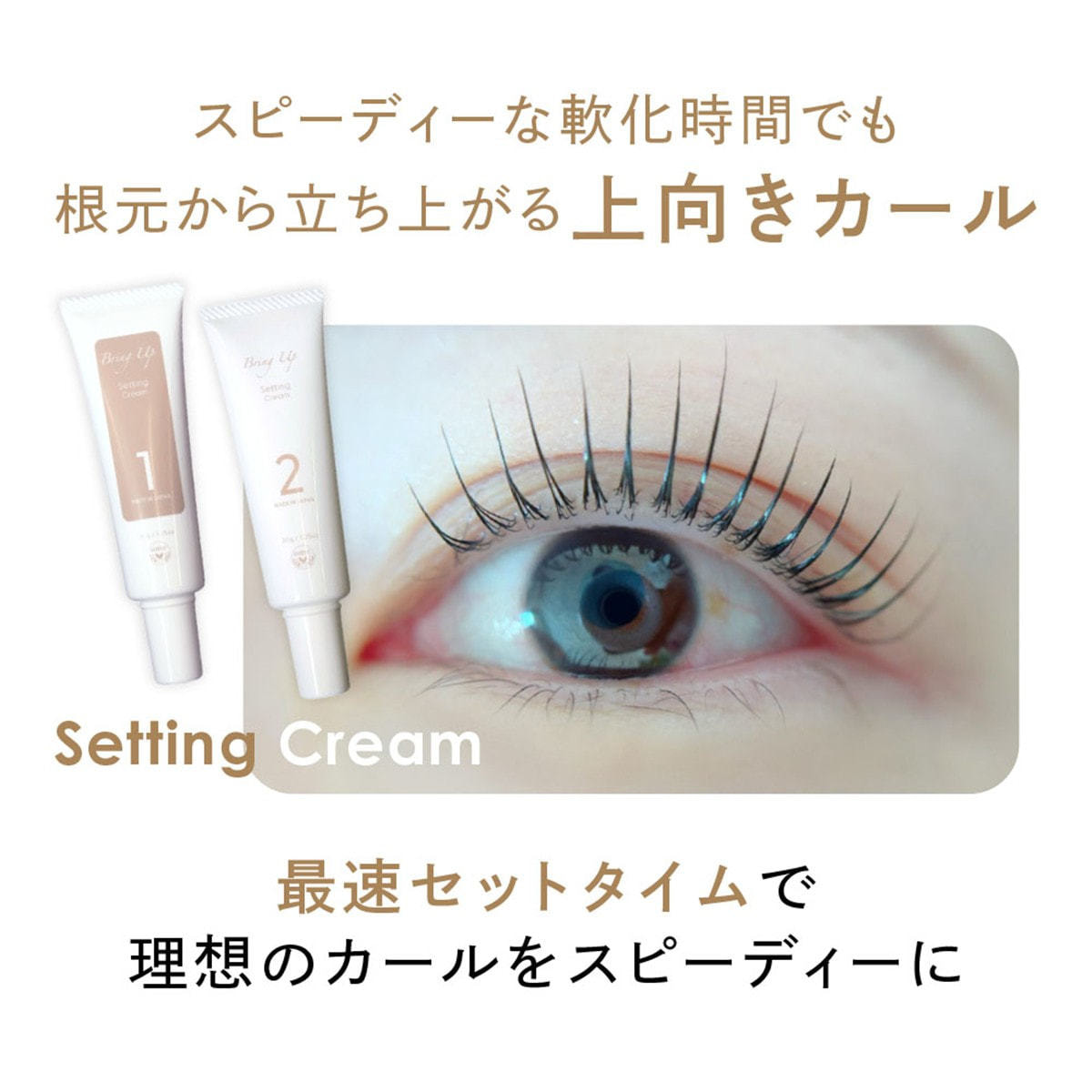 Bring Up】セッティングクリーム 1&2 セットの通販・卸売り | アイ