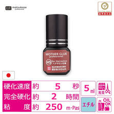 【松風】HSヘアサロン仕様 [マザーグルー] 5ml