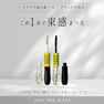 【LASH TREE BLACK】ラッシュツリーブラック 各色7ml 2