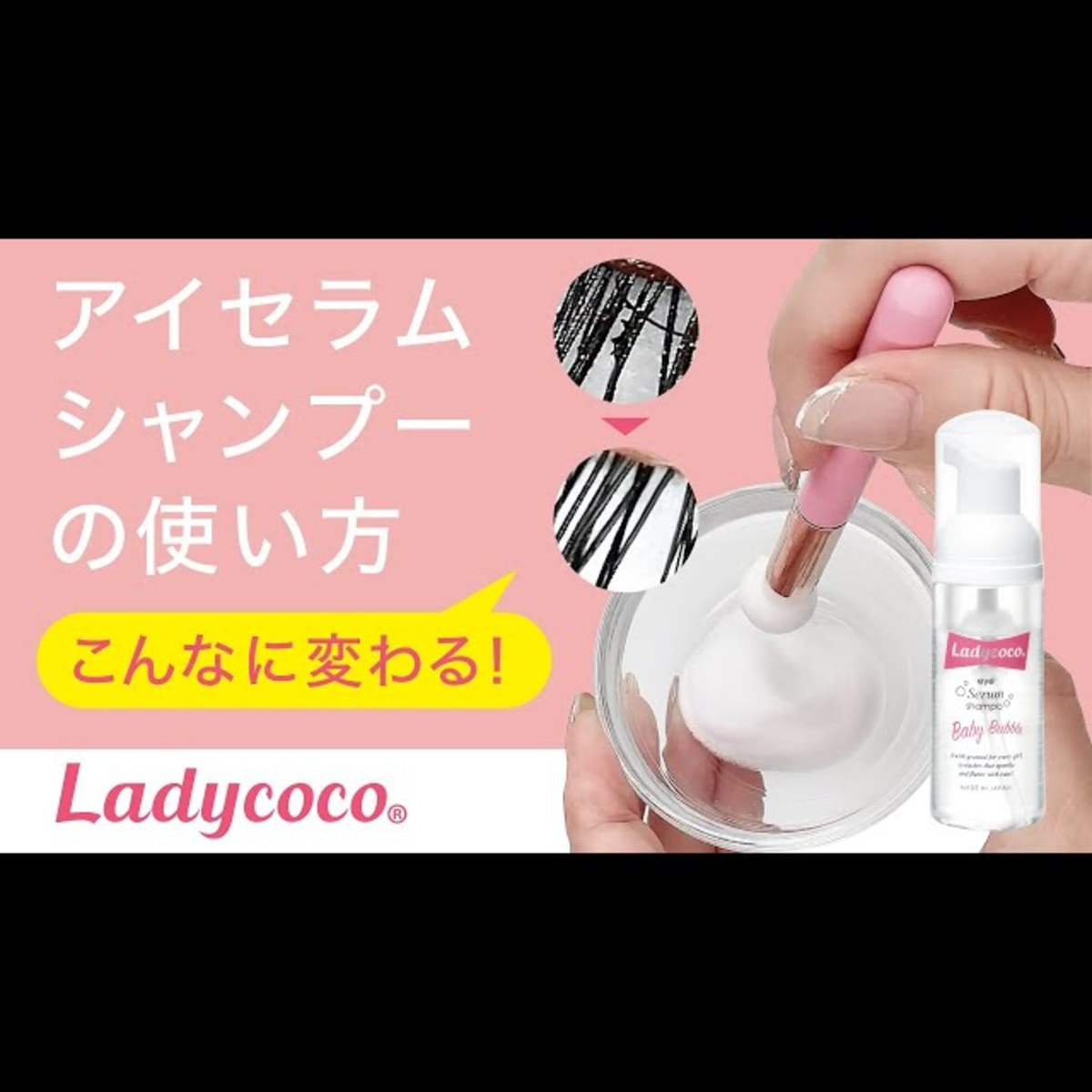 LADYCOCO】アイセラムシャンプー 50ml の通販・卸売り | アイラッシュ