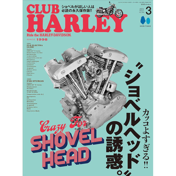 【定期購読】CLUB HARLEY （クラブハーレー） [毎月14日・年間12冊分]