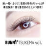 【BUNNY TSUKEMA vol.】[Bカール 太さ0.07 長さ13mm] 3