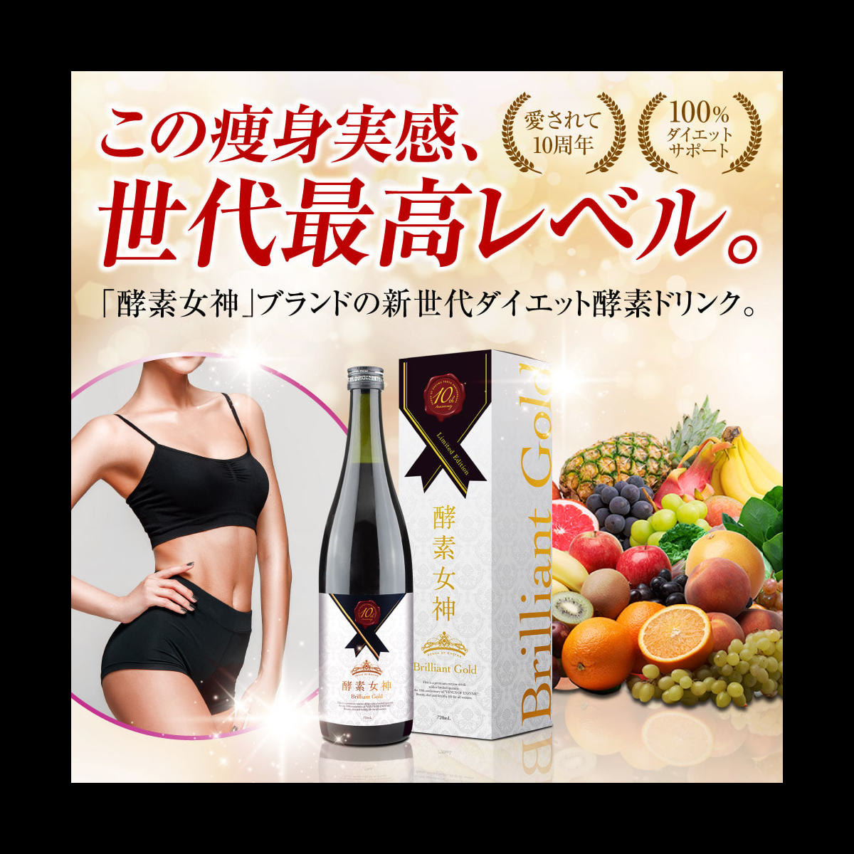 酵素女神 ブリリアントゴールド 720mlの通販・卸売り | アイラッシュ