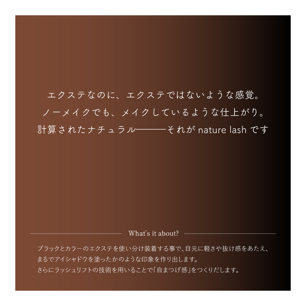 eye Boutique】nature lashセミナーセットの通販・卸売り | アイ