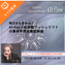 【FESTA2026 】明日から変わる！4D-flowと高持続ラッシュリフトの薬剤処理を徹底解説 1