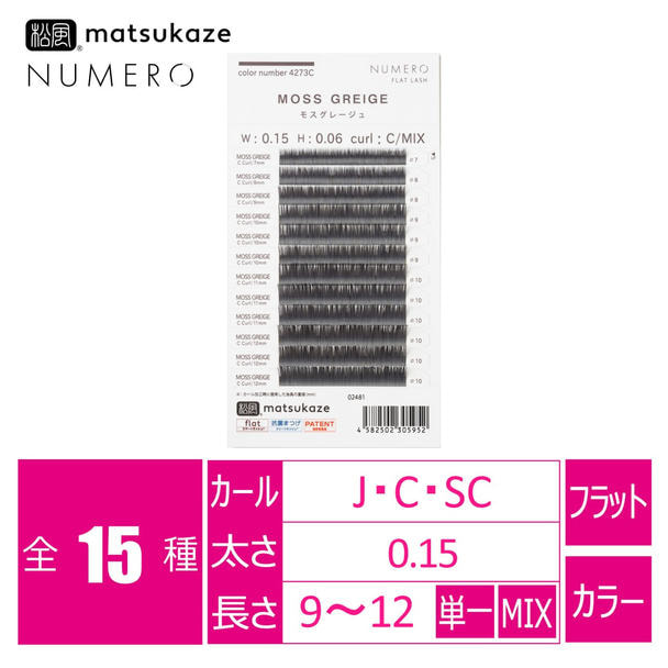 フラットラッシュ<モスグレージュ>[SCカール太さ0.15長さ12mm] 1
