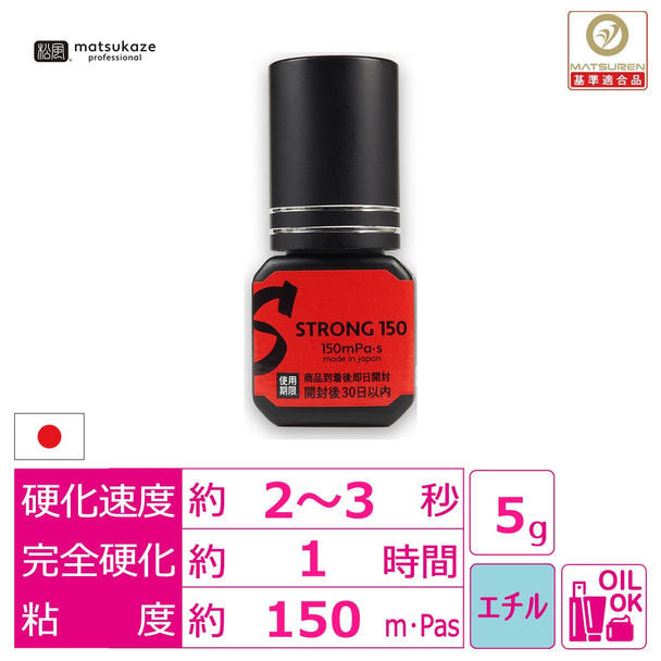 【松風】STRONG 150グルー 5ml 1