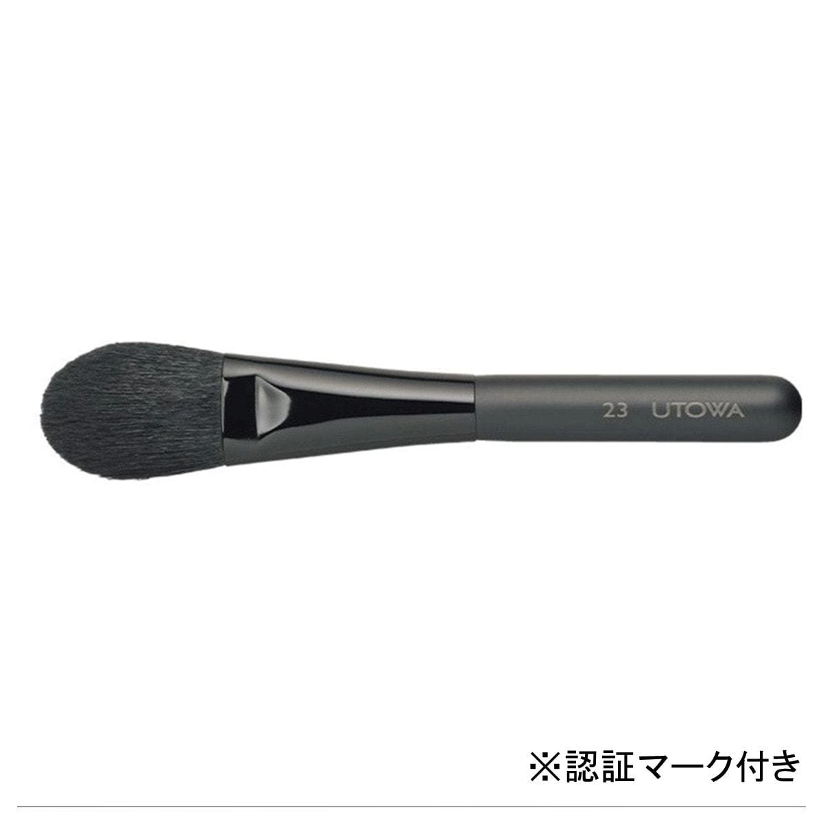 UTOWAメイクアップブラシ各種 ウトワ】メイクアップブラシ 23 Ⓢの通販・卸売り | アイラッシュガレージ