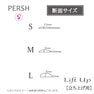 【テクニコ】PERSH ラッシュリフト用ロット＜リフトアップ＞3種セット 2
