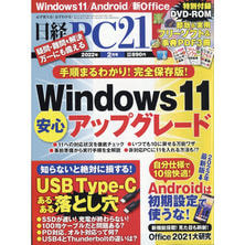 【定期購読】日経PC21 [毎月24日・年間12冊分]