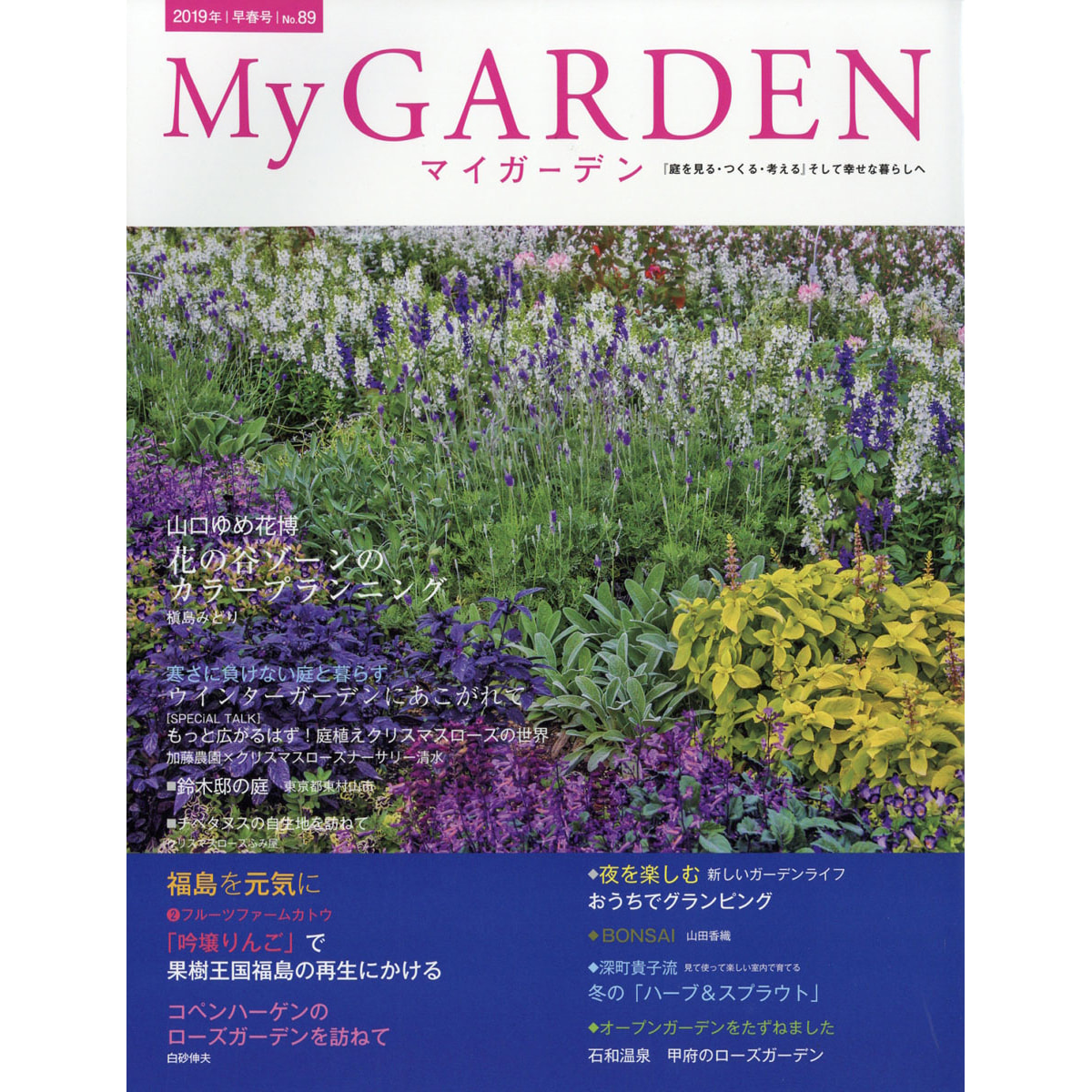 定期購読 マイガーデン 季刊誌 年間4冊分 の卸 通販 アイラッシュガレージ