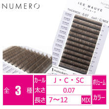 【NUMERO】ボリュームラッシュ＜アイスモーヴ>