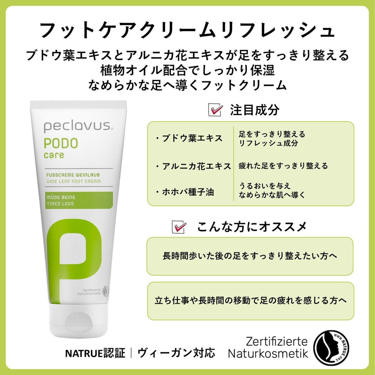 フットケアクリーム peclavus フットケアクリームリフレッシュ 100mlの通販・卸売り | アイ