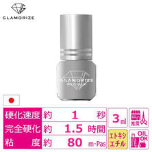 【GLAMORIZE】マイルドグルー 3ml