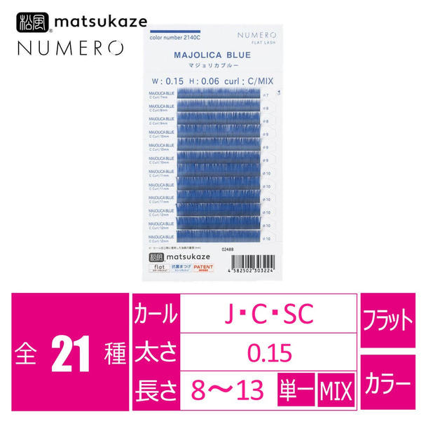 フラットラッシュ＜マジョリカブルー＞[Cカール 太さ0.15長さ7-12MIX] 1
