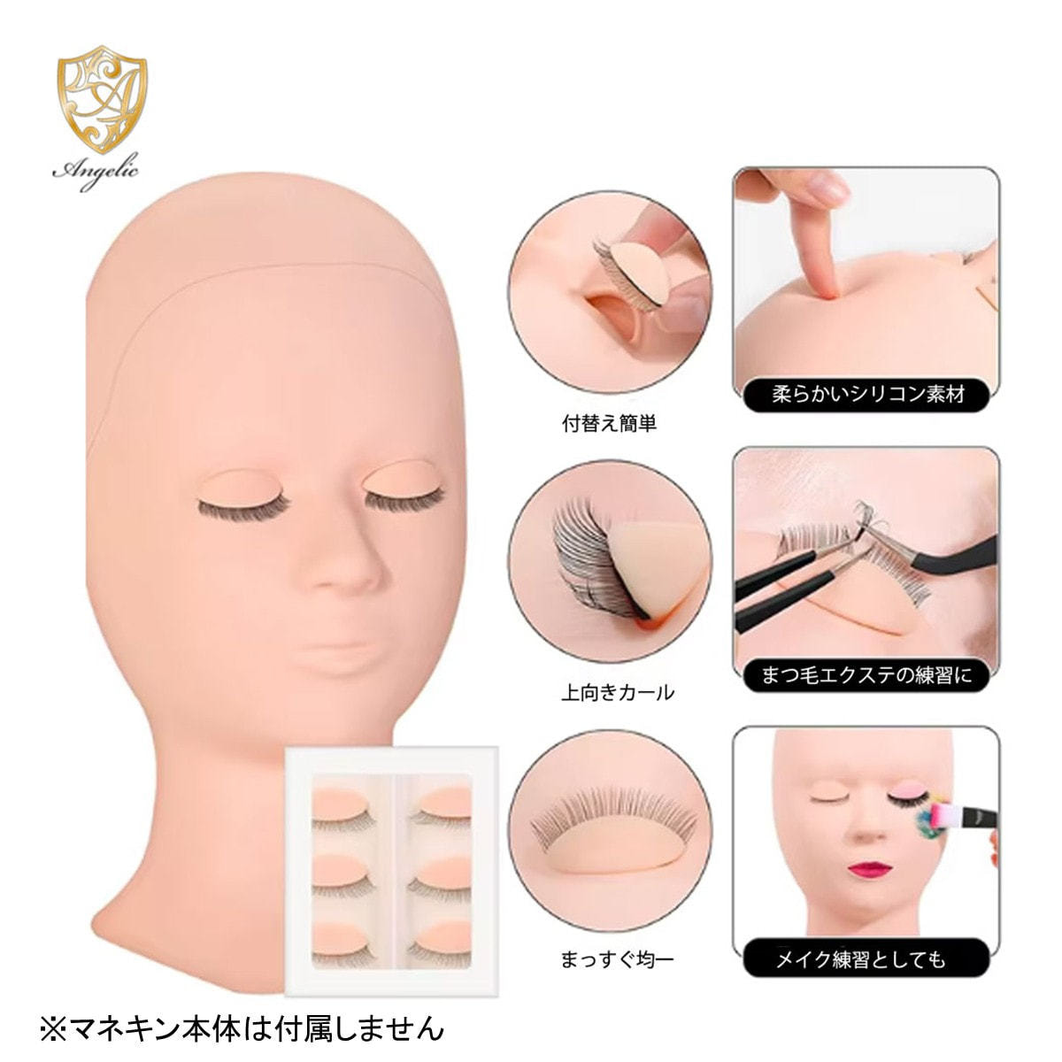 Angelic】まつげエクステ 練習用マネキン専用 付け替えまぶた 3ペアの
