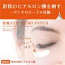 【松風】EYEマイクロパッチ（5組入り） 2