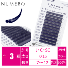 【NUMERO】フラットラッシュ ＜ウルトラバイオレット＞