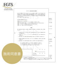 【EGTS】アイラッシュ施術同意書（2枚1組50部/複写式）