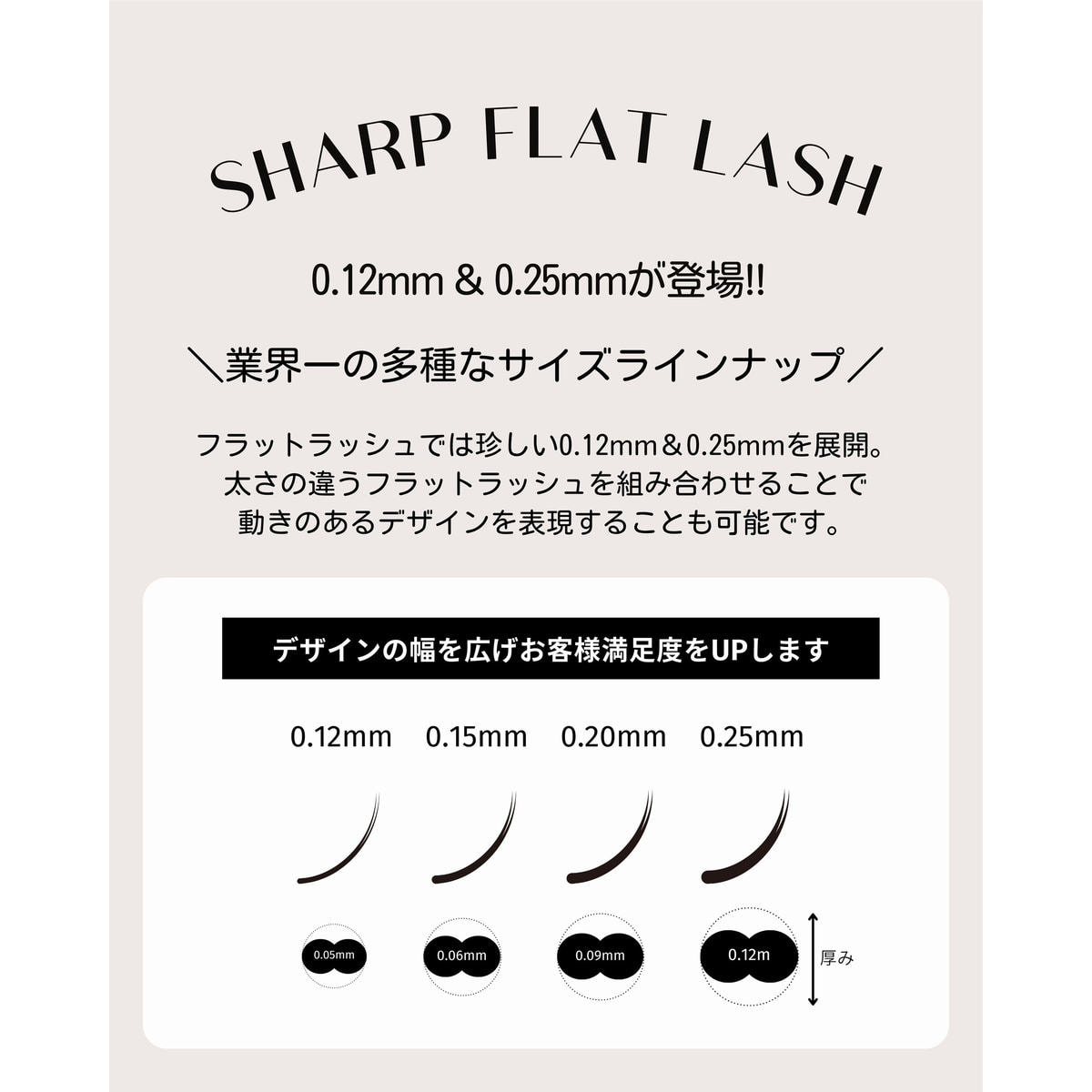 シャープフラットラッシュ[Cカール太さ0.12長さ9mm] の通販・卸売り