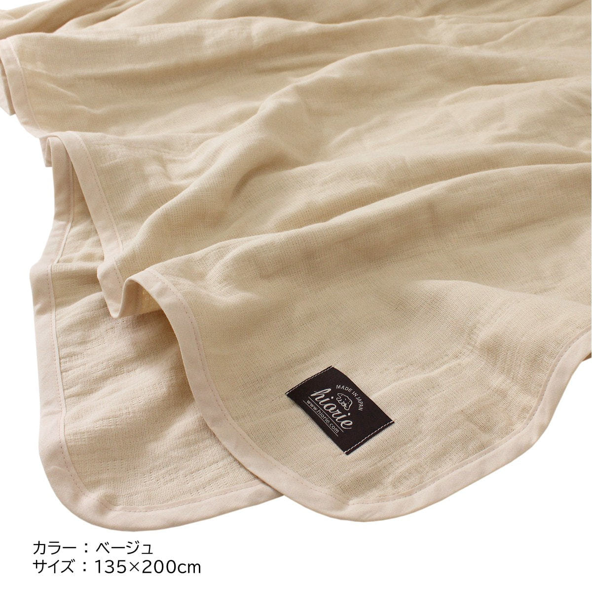 ヒオリエ 5重ガーゼケット 135×200cm（ベージュ）の通販・卸売り