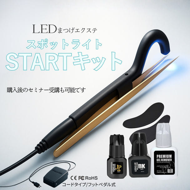 【Flap eyelashes】LEDスポットライト スターターキット(左) 1