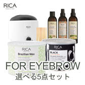【RICA BROW】選べるWAX セット