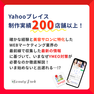 Yahoo!マップ対策が今熱い！YMEO対策は何故必要なのか？						 2
