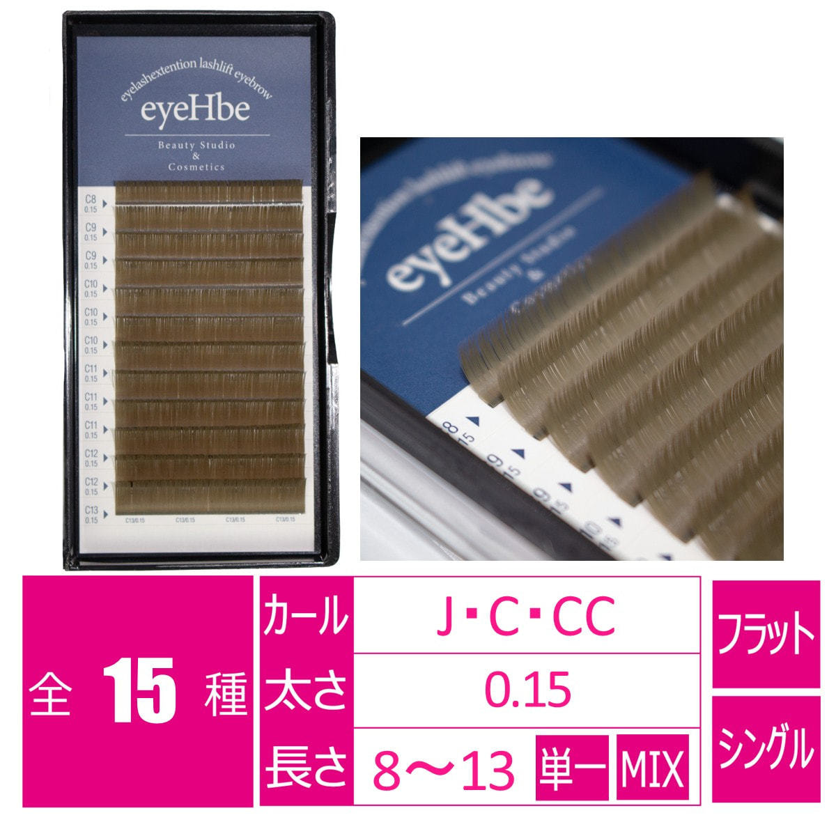 フラットラッシュ＜ディープオリーブ＞［Jカール 太さ0.15 長さ8