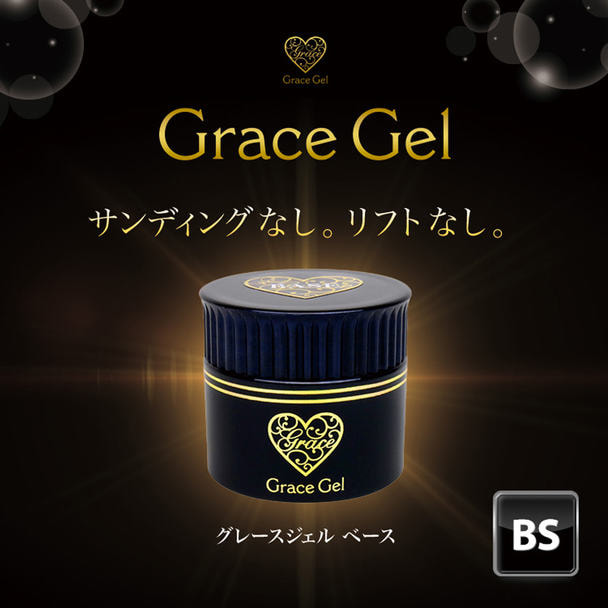グレースジェル ベース 15ml 1
