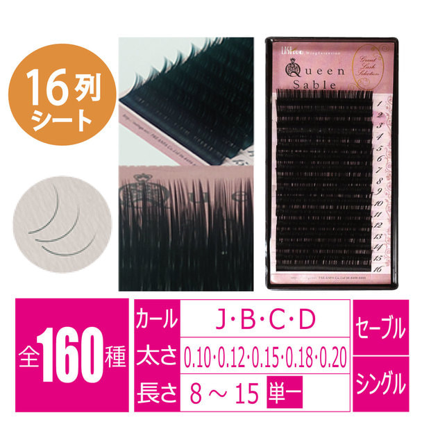 PREANFA】クイーンセーブルの一括注文表 | アイラッシュガレージ PREANFA】クイーンセーブルの一括注文表 | アイラッシュガレージ