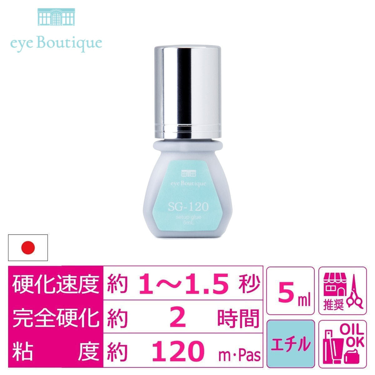 eye Boutique】セットアップグルー SG-120 5ml の通販・卸売り | アイ
