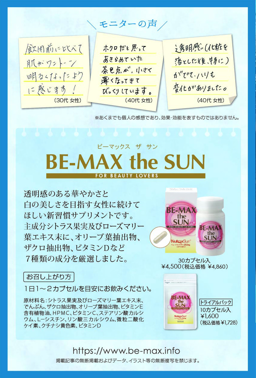 BE-MAX ザ・サン（the SUN）30カプセルの通販・卸売り | アイラッシュ