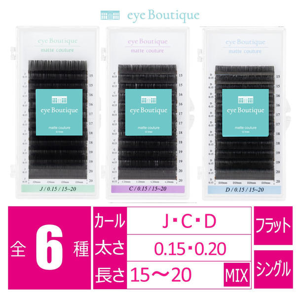 マットクチュールロング[Jカール 太さ0.20 長さ15～20mmMIX] 1