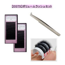 【EGTS】ボリュームラッシュセット