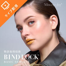BIND LOCK Basicセミナー
