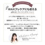 【ミューベルダ】WAXプレケアクレンジング 5