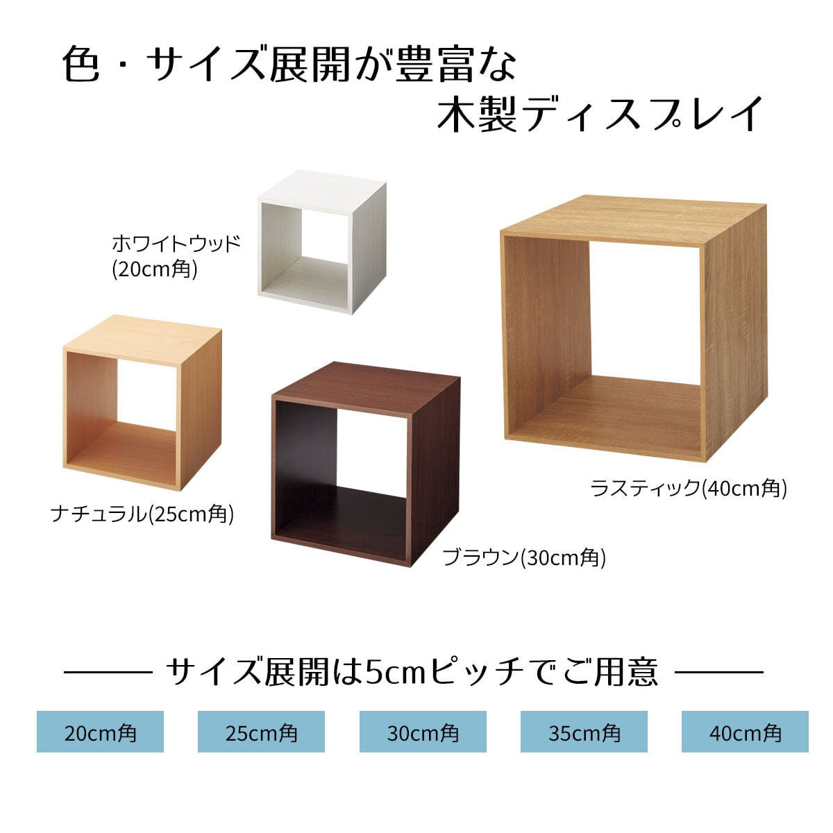 木製ディスプレイボックス＜ナチュラル＞20cm角の通販・卸売り | アイ