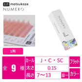 フラットラッシュ1列＜ロゼ＞[Jカール 太さ0.15 長さ13mm]　