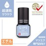 【松風】GIPS GLUE[ギプスグルー] 5ml 2