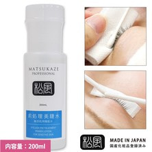 【松風】装着前処理ローション(エタノール・防腐剤不使用) 200ml(16292)